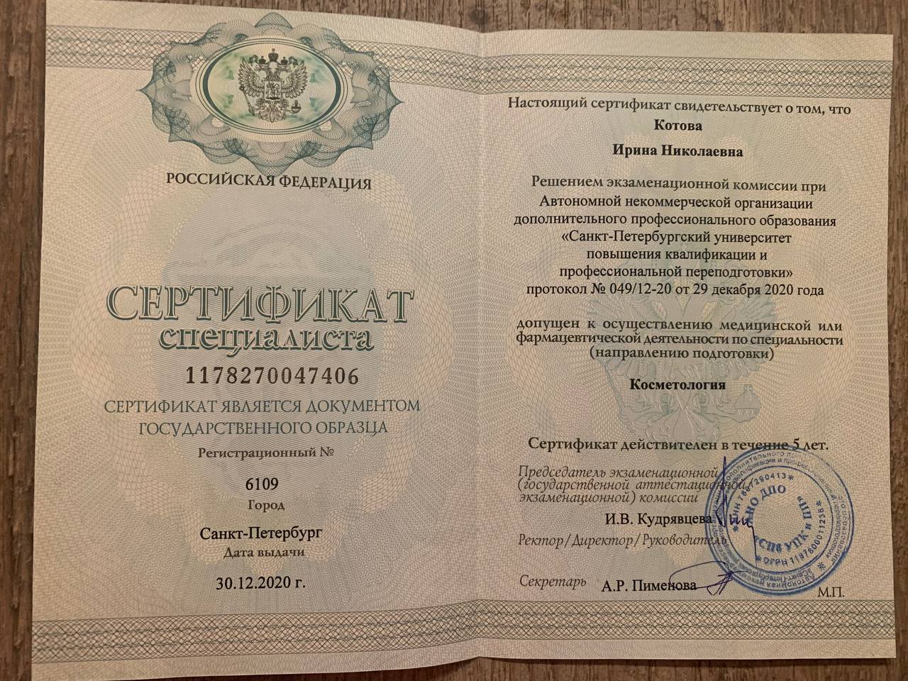 котова-сертификат-3